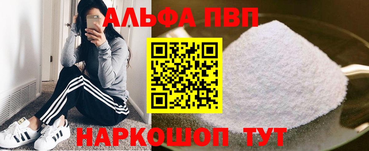 A-PVP Crystall  Салават 