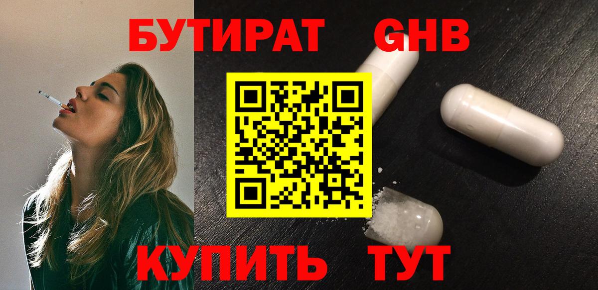 Бутират вода  Салават 