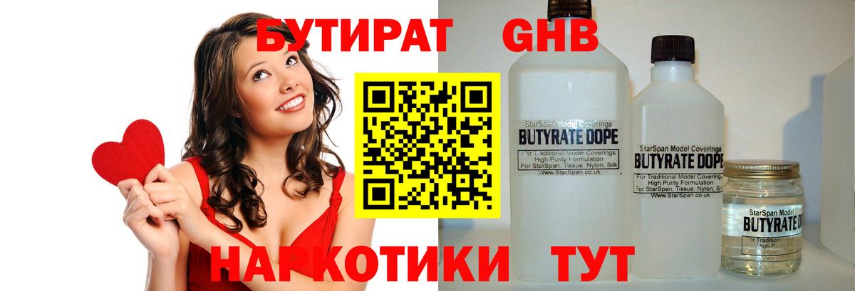 Бутират Butirat Салават