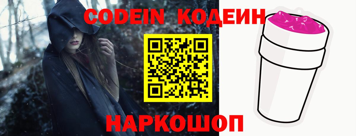 Кодеиновый сироп Lean напиток Lean (лин)  Кодеин Purple Drank  Салават  Вход с VPN 