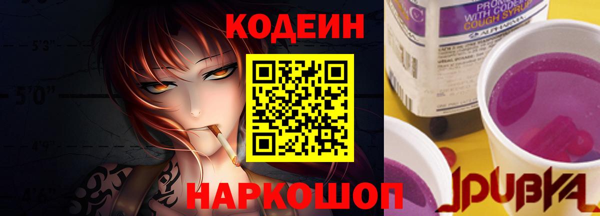 Кодеин напиток Lean (лин)  Салават 