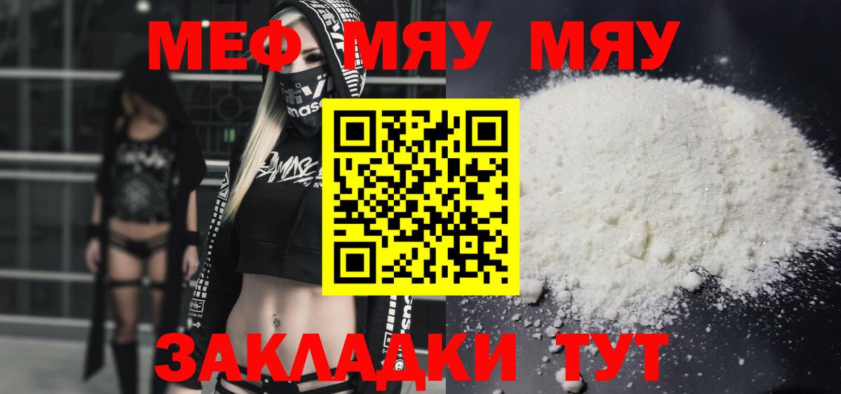 Меф мука Салават