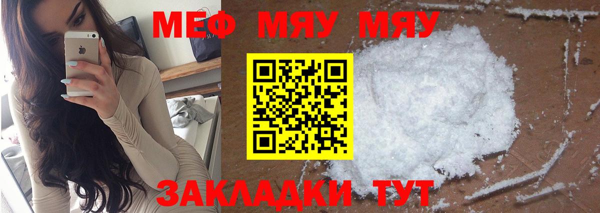 МЕФ  Салават  МЕФ мяу мяу  МЯУ-МЯУ mephedrone 