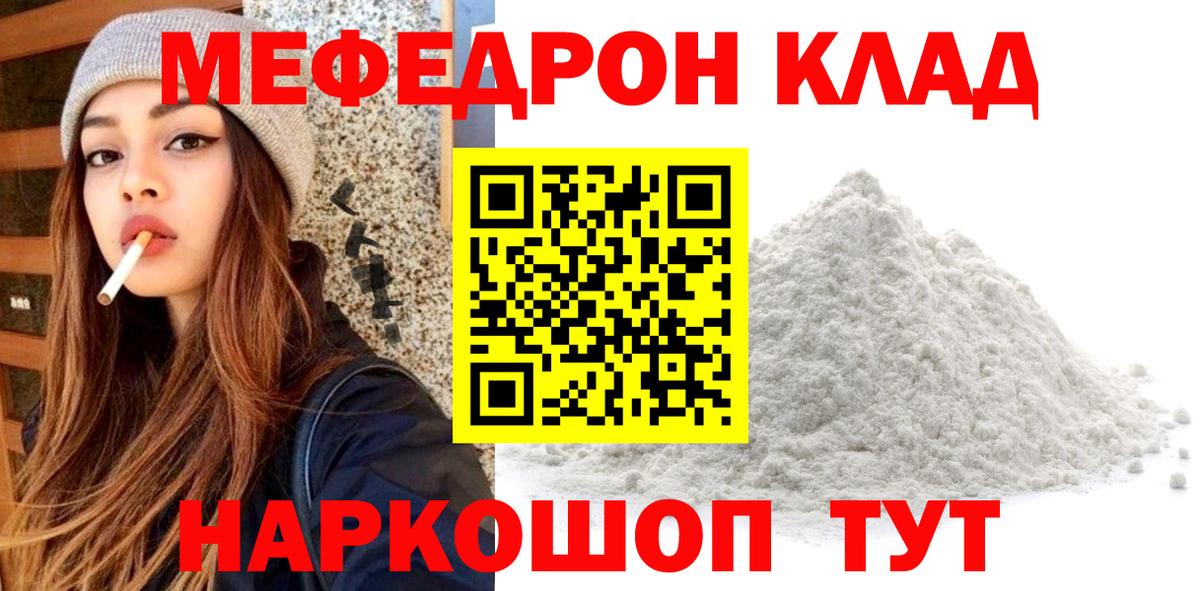 МЕФ мяу мяу  МЕФ  Салават  Вход с VPN  МЯУ-МЯУ мяу мяу 